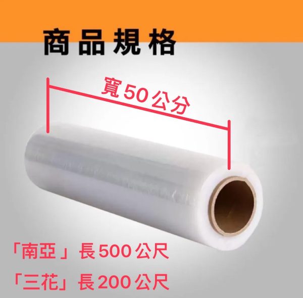 工業用膠膜【南亞】寬50公分
